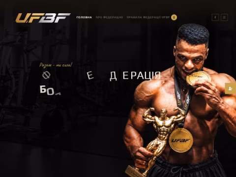 Зображення сайту ufbf.org.ua