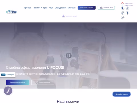 Зображення сайту ufocusi.com.ua