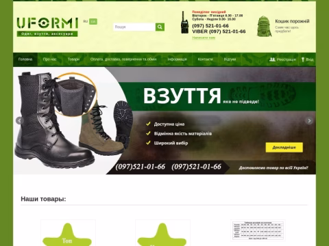 Зображення сайту uformi.com.ua