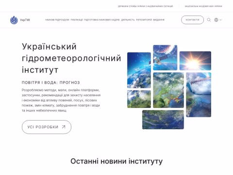Зображення сайту uhmi.org.ua