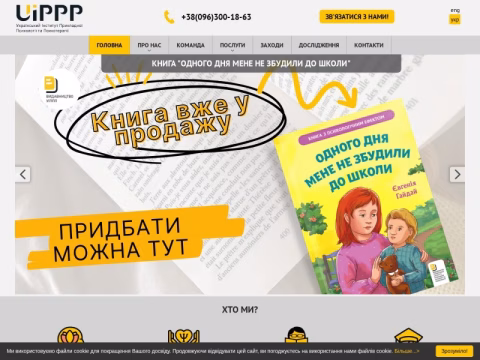 Зображення сайту uippp.com.ua