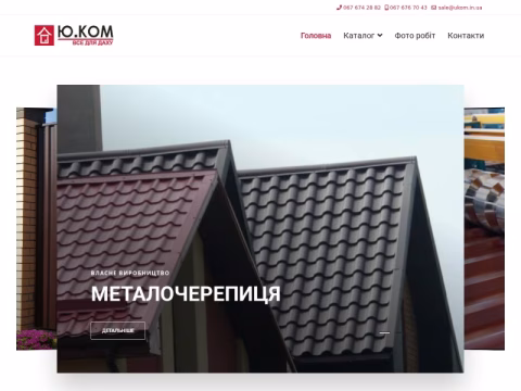 Зображення сайту ukom.in.ua