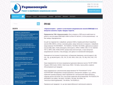 Зображення сайту ukr-nasos.com.ua
