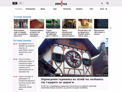 Зображення сайту ukrainci.com.ua