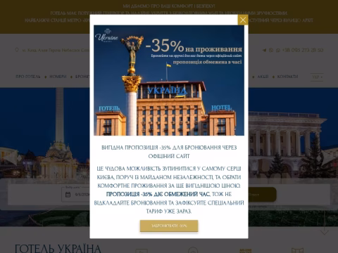 Зображення сайту ukraine-hotel.kiev.ua