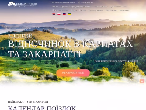 Зображення сайту ukraine-tour.org.ua