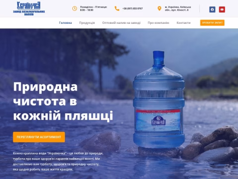 Зображення сайту ukrainochka.ua
