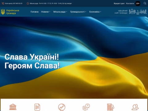 Зображення сайту ukrainska-gromada.gov.ua