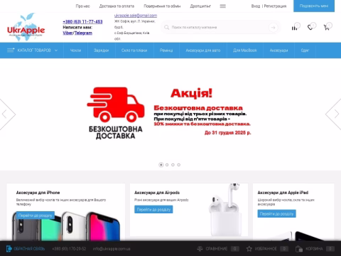 Зображення сайту ukrapple.com.ua
