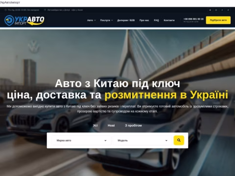 Зображення сайту ukravtoimport.ua