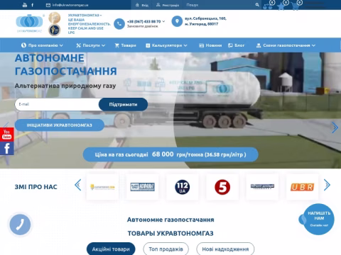 Зображення сайту ukravtonomgaz.ua