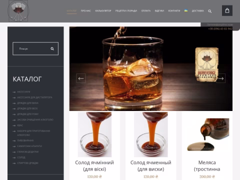 Зображення сайту ukrbeverage.com.ua