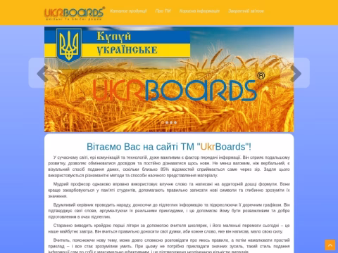Зображення сайту ukrboards.ua