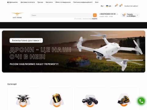 Зображення сайту ukrdrone.com.ua