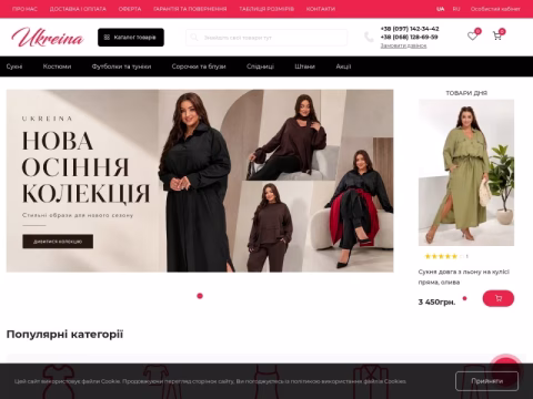 Зображення сайту ukreina.ua