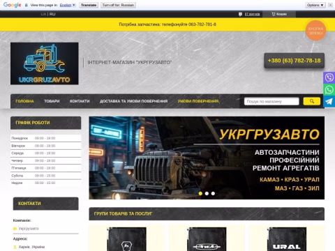 Зображення сайту ukrgruzavto.in.ua