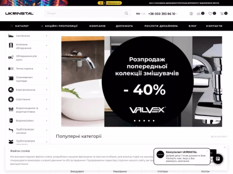 Зображення сайту ukrinstal.com.ua