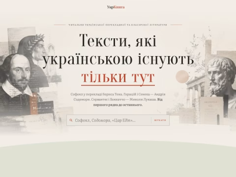 Зображення сайту ukrkniga.org.ua