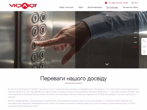 ukrlift.ua - Укрліфт