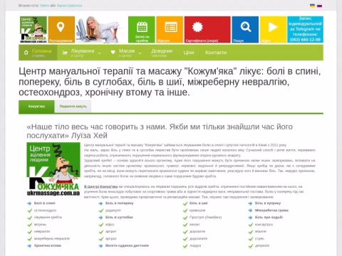 Зображення сайту ukrmassage.com.ua