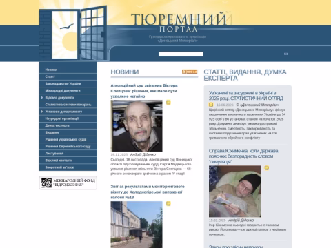 Зображення сайту ukrprison.org.ua
