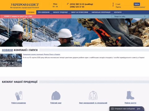 Зображення сайту ukrprofzahyst.com.ua