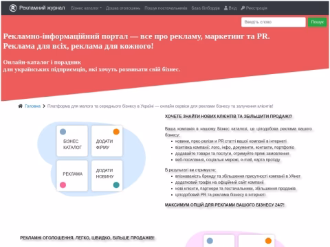 Зображення сайту ukrreklama.com.ua
