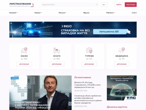 Зображення сайту ukrstrahovanie.com.ua