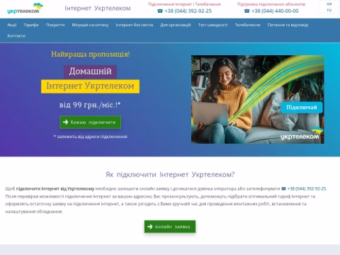 Зображення сайту ukrtelekom.com.ua