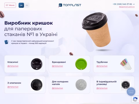 Зображення сайту ukrtopplast.com.ua
