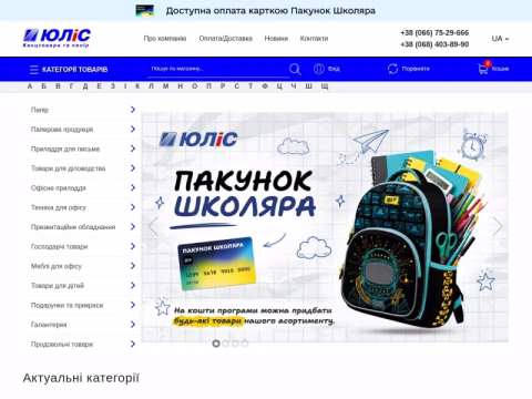 Зображення сайту ulis.com.ua