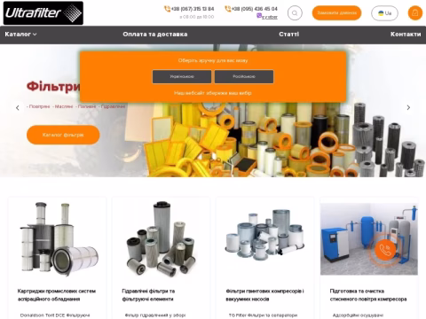 Зображення сайту ultrafilter.com.ua
