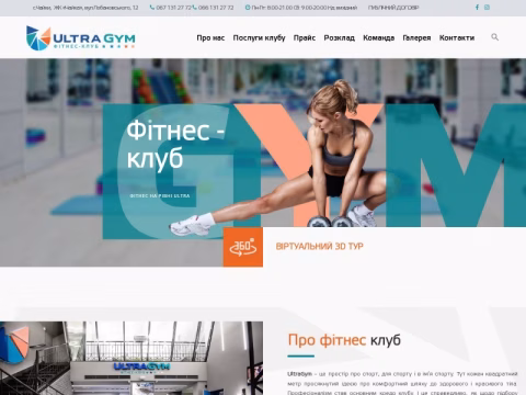Зображення сайту ultragym.com.ua