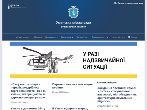 Зображення сайту uman-rada.gov.ua