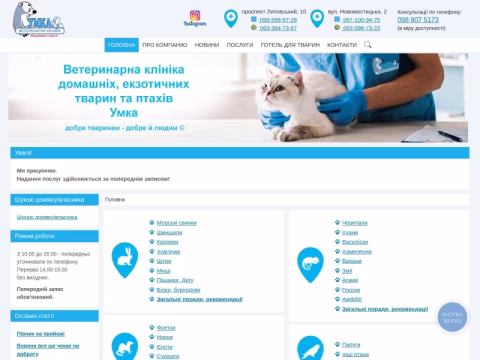 Зображення сайту umka-vet.com.ua