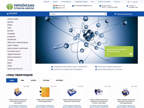 Зображення сайту umschool.com.ua