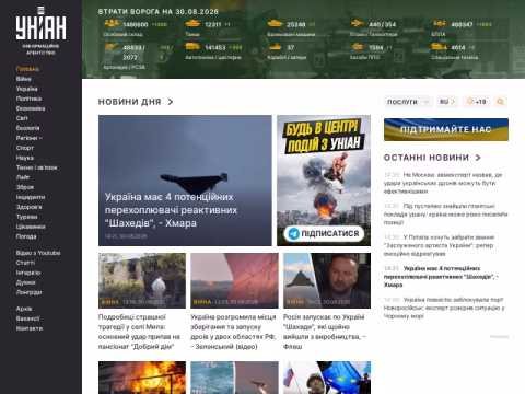 Зображення сайту unian.ua