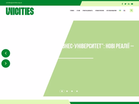 Зображення сайту unicities.org.ua