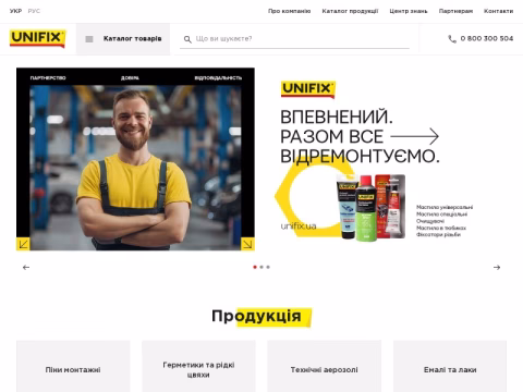 Зображення сайту unifix.ua