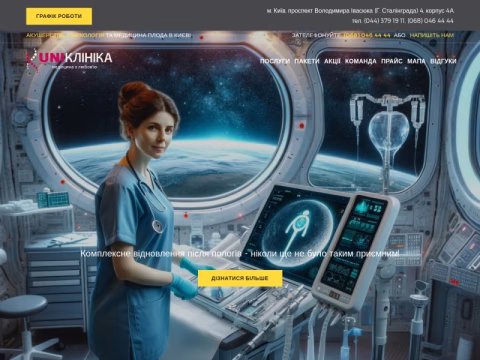Зображення сайту uniklinika.com.ua