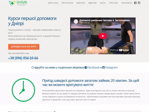 Зображення сайту unisafe.com.ua