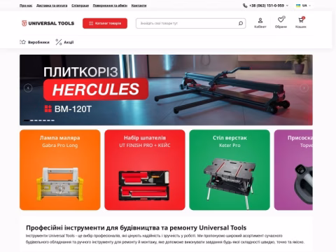 Зображення сайту universaltools.com.ua