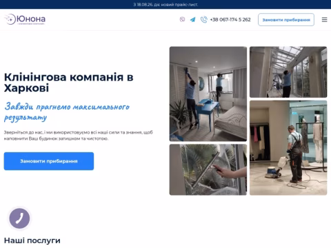 Зображення сайту unona-cleaning.kh.ua