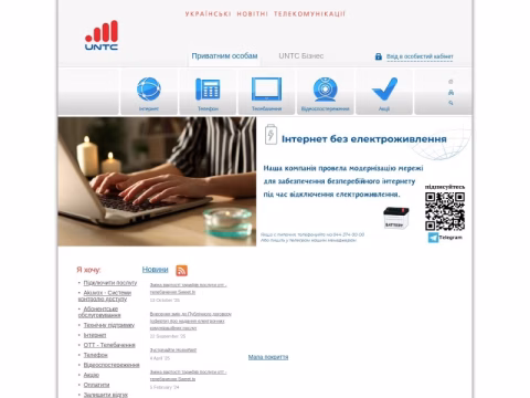 Зображення сайту untc.ua