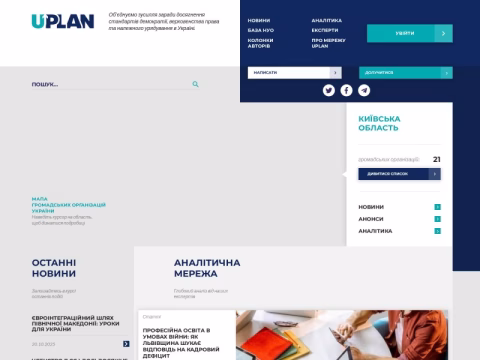 Зображення сайту uplan.org.ua