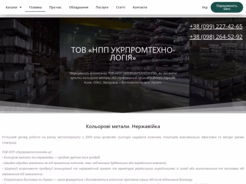 Зображення сайту upt.com.ua