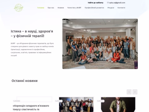Зображення сайту upta.com.ua