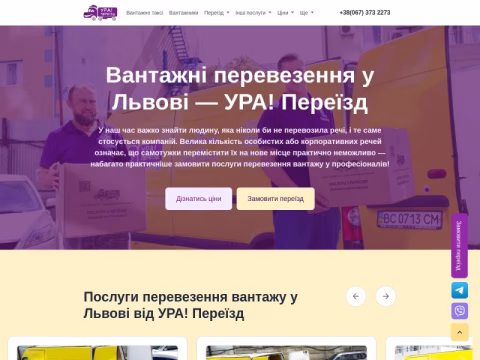 Зображення сайту urapereyizd.com.ua