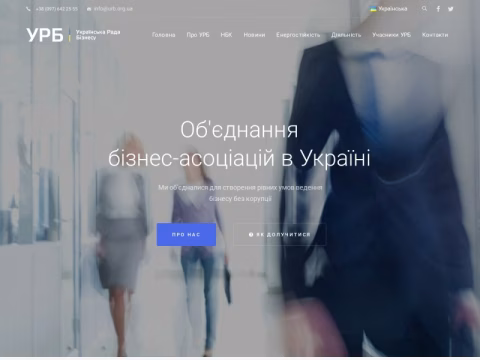Зображення сайту urb.org.ua