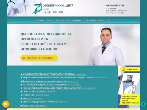 Зображення сайту urolog.pl.ua